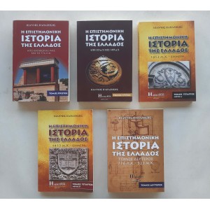 The Scientific History of...