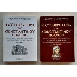 Η Αυτοκρατορία της...