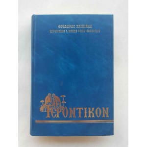 Gerontikon by Theodora...
