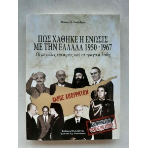 How the Union with Greece...