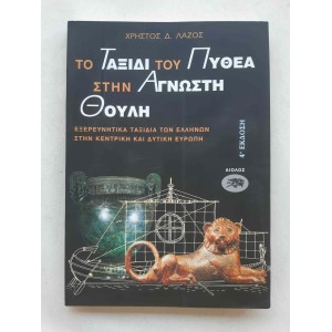 Pytheas' journey to the...
