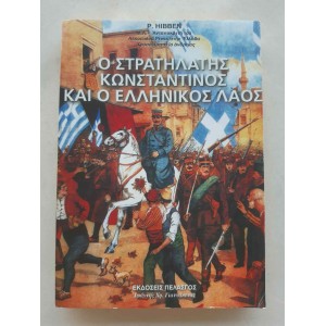 Stratilates Constantine and...