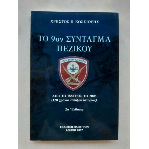 The 9th Infantry Regiment...