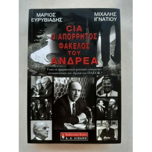 CIA Ο απόρρητος φάκελος του...