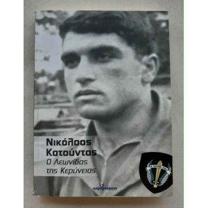 Νικόλαος Κατούντας Ο...