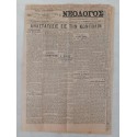 Νεολογος 5 Απριλιου 1901