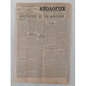 Neologos 5 April 1901