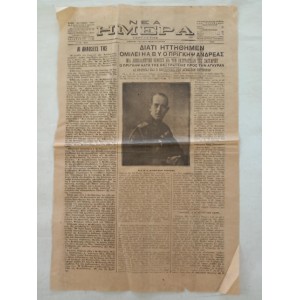 Νεα Ημερα Τεργεστης 1924