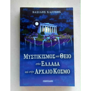 Mystikismos kai Theio stin...