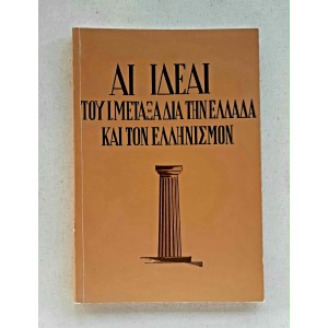 Ai Ideai tou I. Metaxa dia...