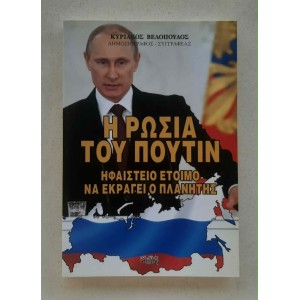 Putin's Russia by K....
