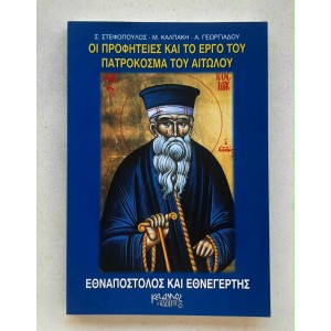 The Prophecies and the Work...