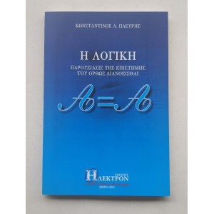 I Logiki by K. Plevris...
