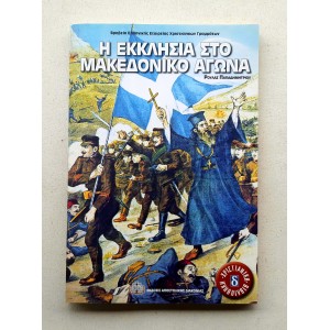 I Ekklisia sto Makedoniko...