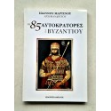 Οι 85 Αυτοκράτορες του...