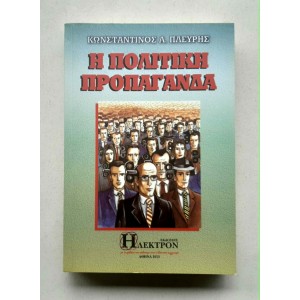 Η πολιτική προπαγάνδα Κ....