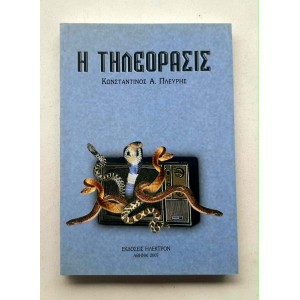 I tileorasis by K. Plevris...