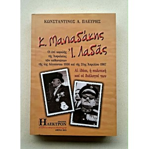 K. Maniadakis I. Ladas by...
