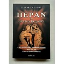 Πέραν του ορατού κόσμου Γ....