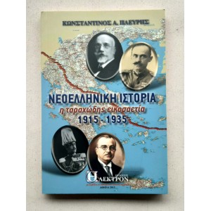 Neoelliniki Istoria i...