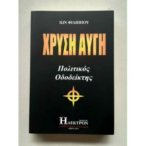 Xrysi Aygi politikos...