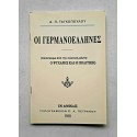 Οι Γερμανοέλληνες Δ....