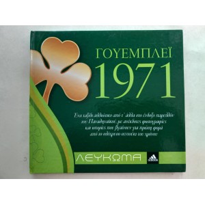 Wembley 1971 album