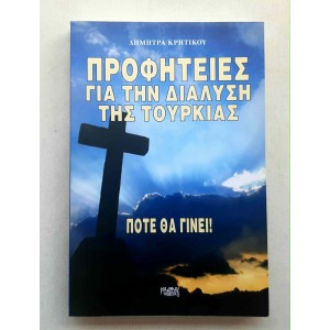Profiteies gia tin dialisi...