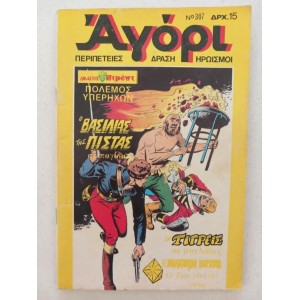 Αγόρι  τεύχος 307