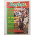 Αγόρι  τεύχος 360