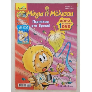 Μάγια η Μέλισσα 2007 τευχος...