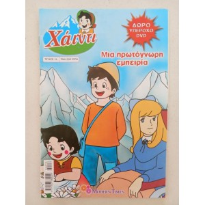 Χάιντι 2007 τευχος 16...