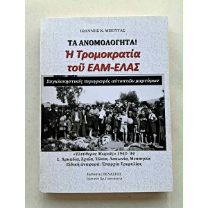 Τα ανομολόγητα Η...