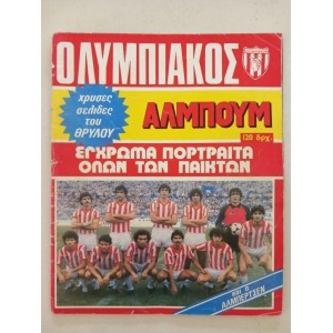 Ολυμπιακός αλμπουμ εγχρωμα...