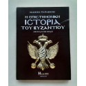 Η Επιστημονική Ιστορία του...