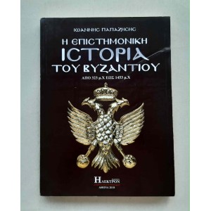 I epistimoniki Istoria tou...