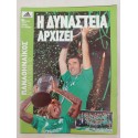 Παναθηναϊκός double 2009-10...