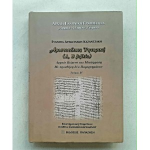Aristotelous Ritoriki issue...