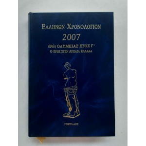 Ellinon Xronologion 2007...