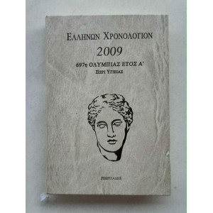 Ellinon Xronologion 2009...