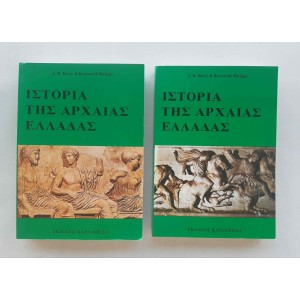 History of Ancient Greece...
