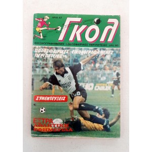 Goal 1988 issue 47