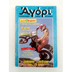 Agori 1983 issue 310