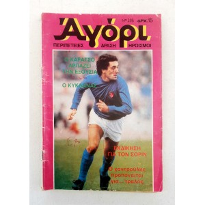 Agori 1983 issue 306
