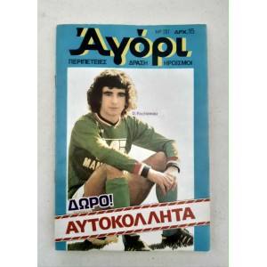 Agori 1982 issue 281