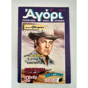 Agori 1983 issue 300