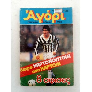 Αγόρι 1985 τεύχος 436