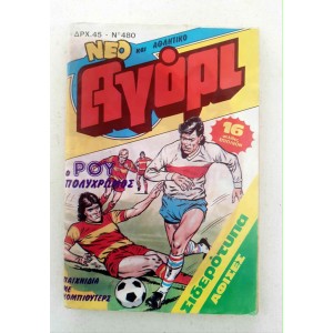 Agori 1986 issue 480