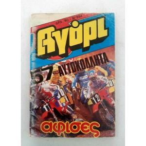Agori 1987 issue 554