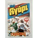 Αγόρι 1987 τεύχος 520